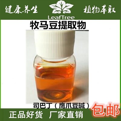 鹰爪豆碱司巴丁(+)-Sparteine