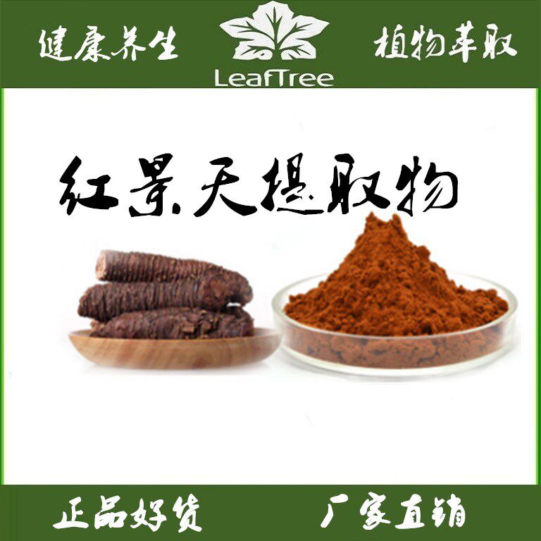 红景天提取物无塑化剂红景天苷5%红景天萃取精华粉红景天甙络赛维