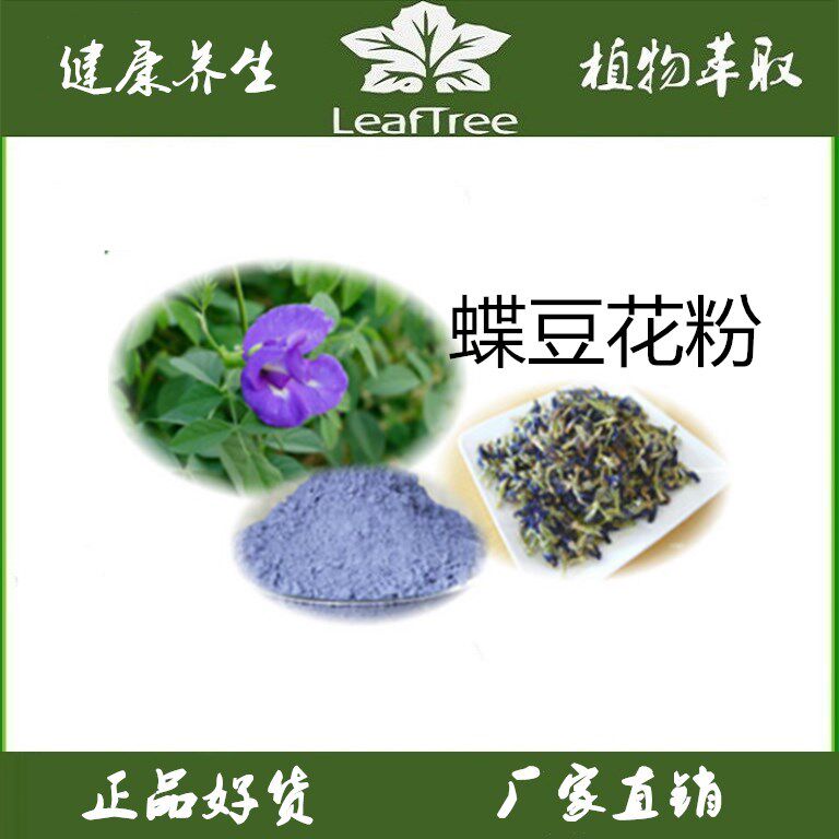 蝶豆花粉超微粉提取物萃取
