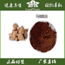 玛咖提取物玛咖多糖50%超男性提高玛咖烯 玛卡酰胺1%萃取精华粉