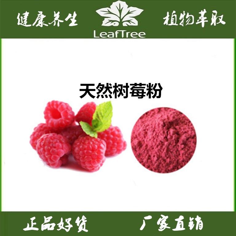 天然树莓粉  树莓果粉无添加覆盆子果汁粉水溶红树莓果汁粉送量勺