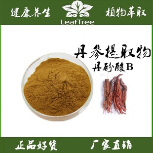 丹参提取物药典标准 丹酚酸B10%50%丹参酮IIA 水溶丹参萃取精华粉