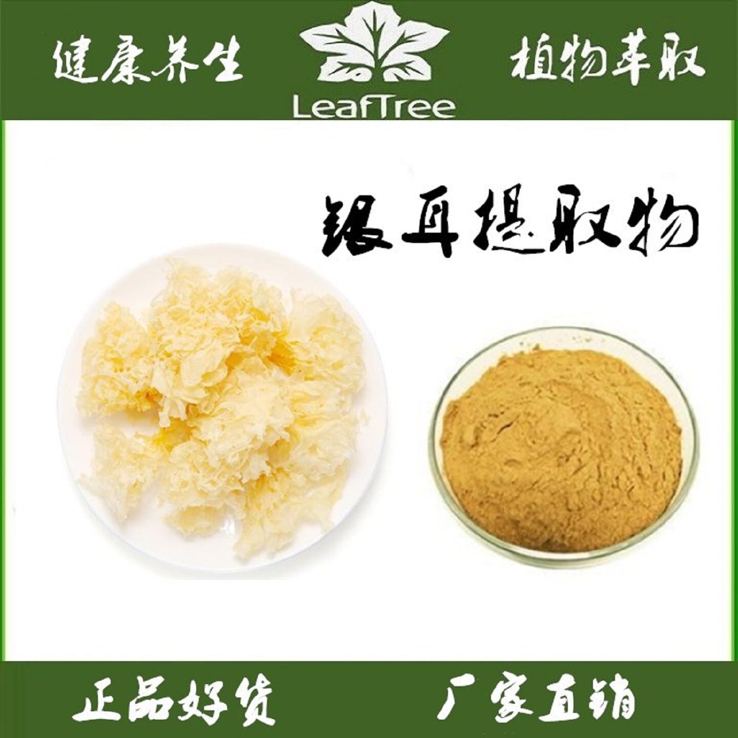 银耳提取物浓缩粉 银耳多糖70%白木耳萃取精华水溶雪耳精华粉