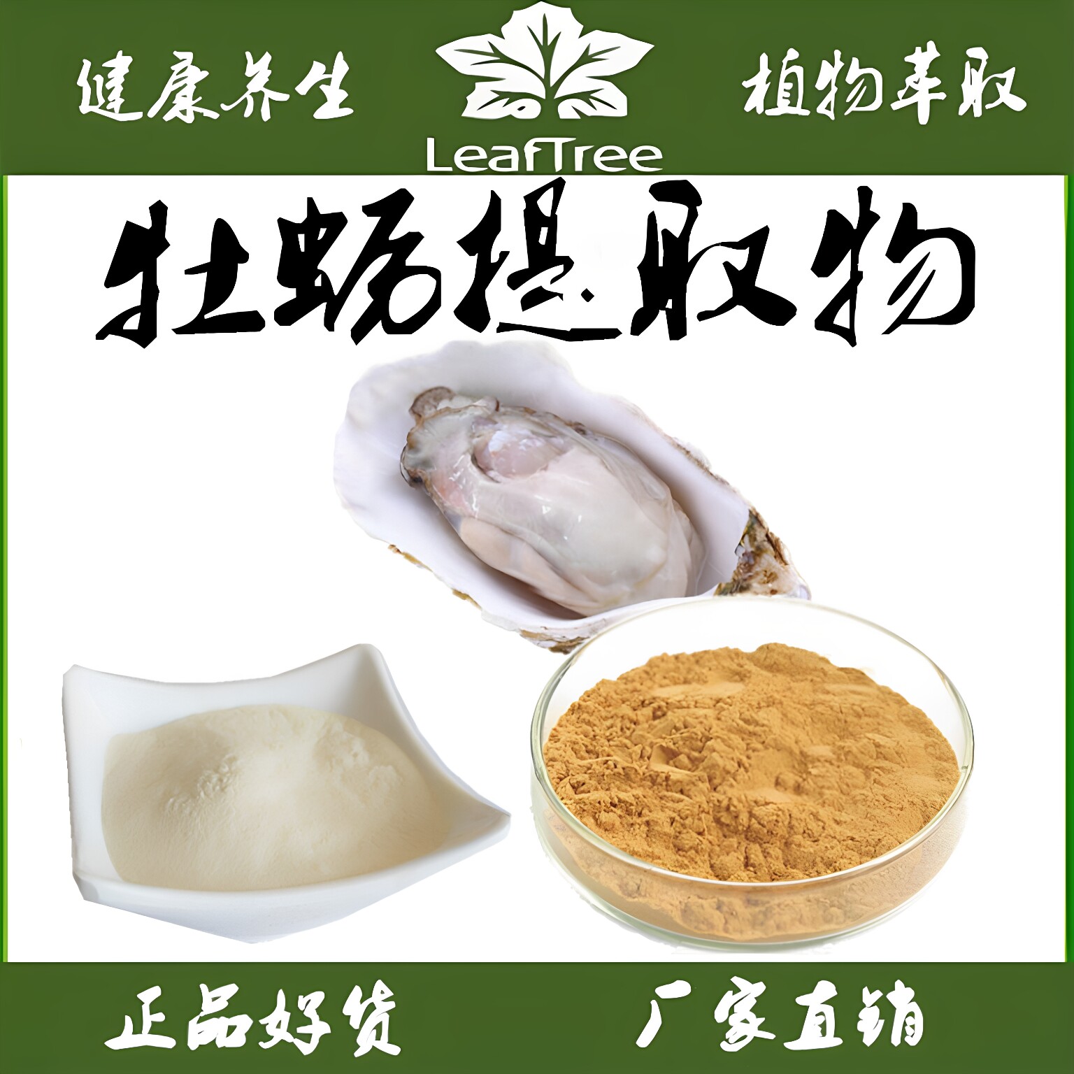 牡蛎肽99%浓缩精华粉新品