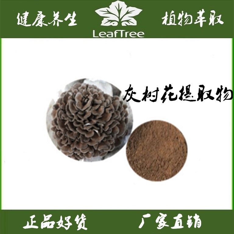 灰树花提取物 灰树花多糖70%舞茸萃取精华粉舞茸多糖送1克量勺
