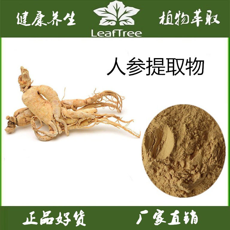 人参提取物花旗参根提取人参多糖50p%人参萃取浓缩精华粉送量勺