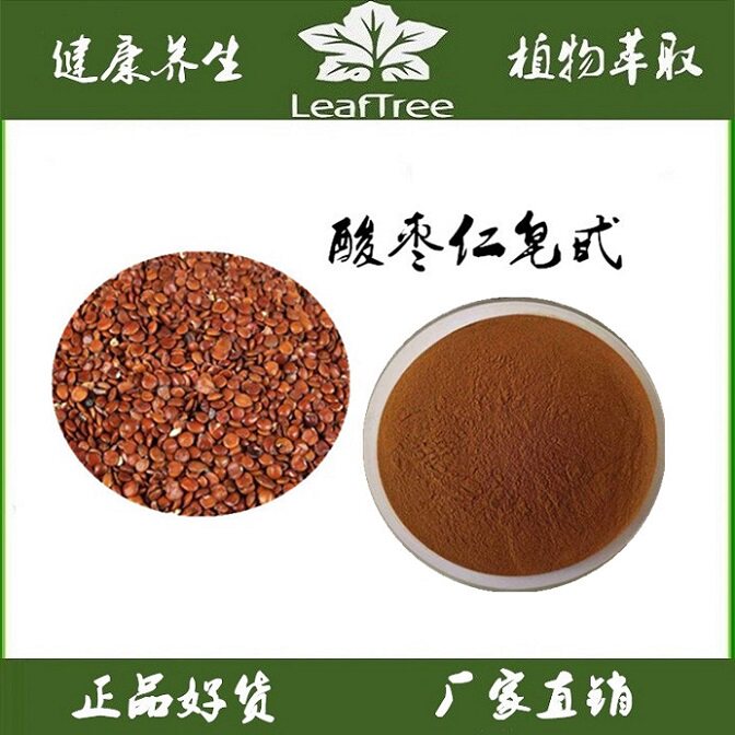 酸枣仁提取物酸枣仁皂甙皂苷精华