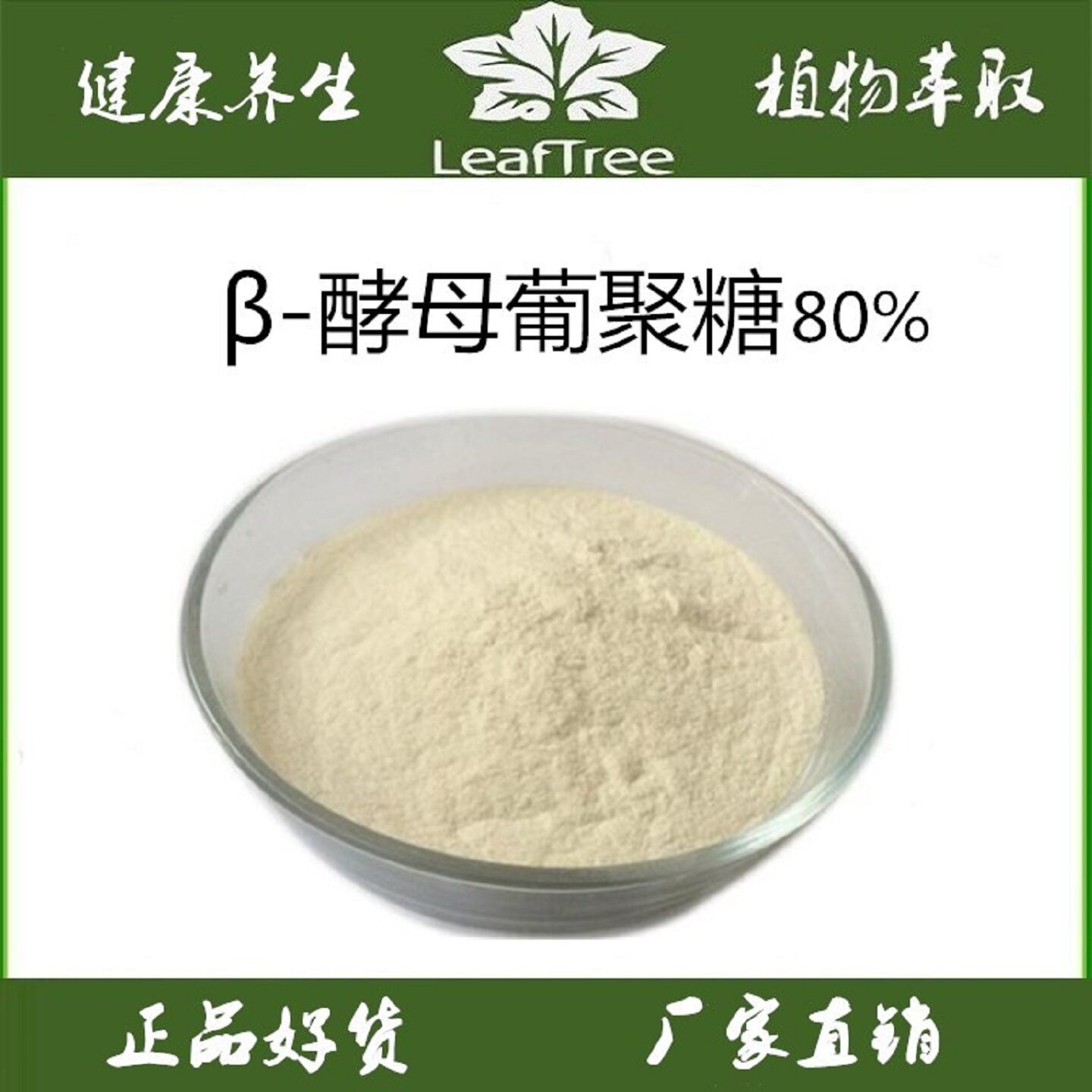 酵母提取物酵母β-葡聚糖80%富硒酵母葡聚糖萃取精华粉右旋糖酐
