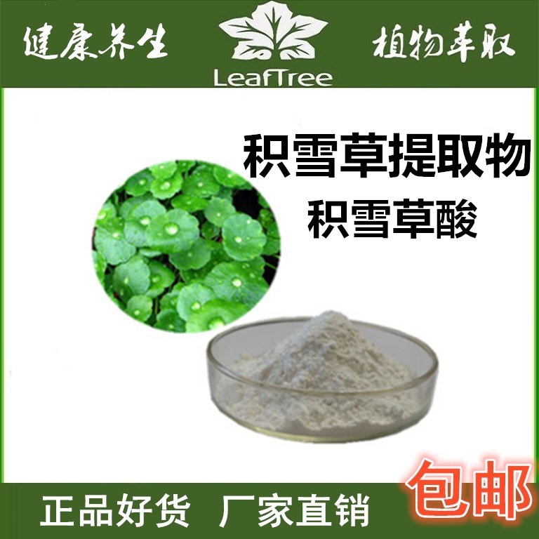 提取物积雪草酸亚细亚酸