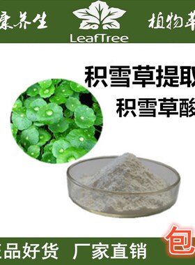 积雪草提取物 积雪草酸98%亚细亚酸1g Asiatic acid高纯度单体