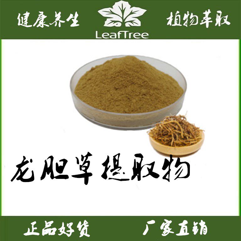 龙胆根提取物浓缩粉 天然龙胆苦甙3%5%龙胆草萃取精华粉 龙胆苦苷