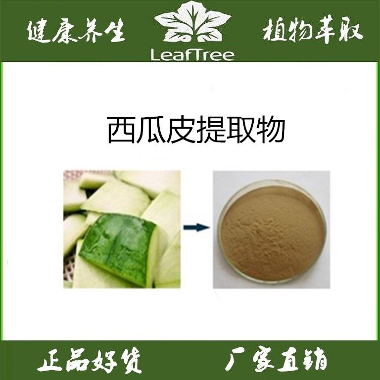 西瓜皮提取物 西瓜翠衣浓缩萃取粉西瓜青粉水溶性食品级精华粉