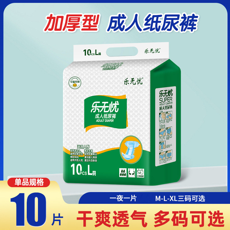 乐无忧成人纸尿裤老人尿不湿