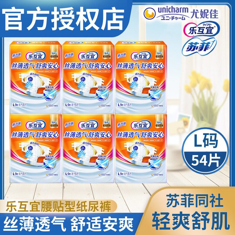 尤妮佳乐互宜腰贴型成人纸