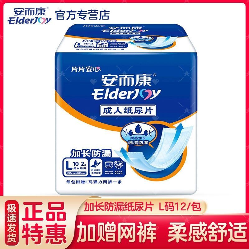 安而康成人纸尿片L码老人防漏尿垫卧床护理安尔康男女通用12片装