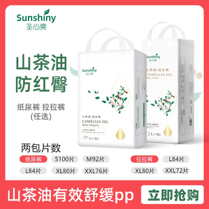 山茶油防红臀圣心爽纸尿