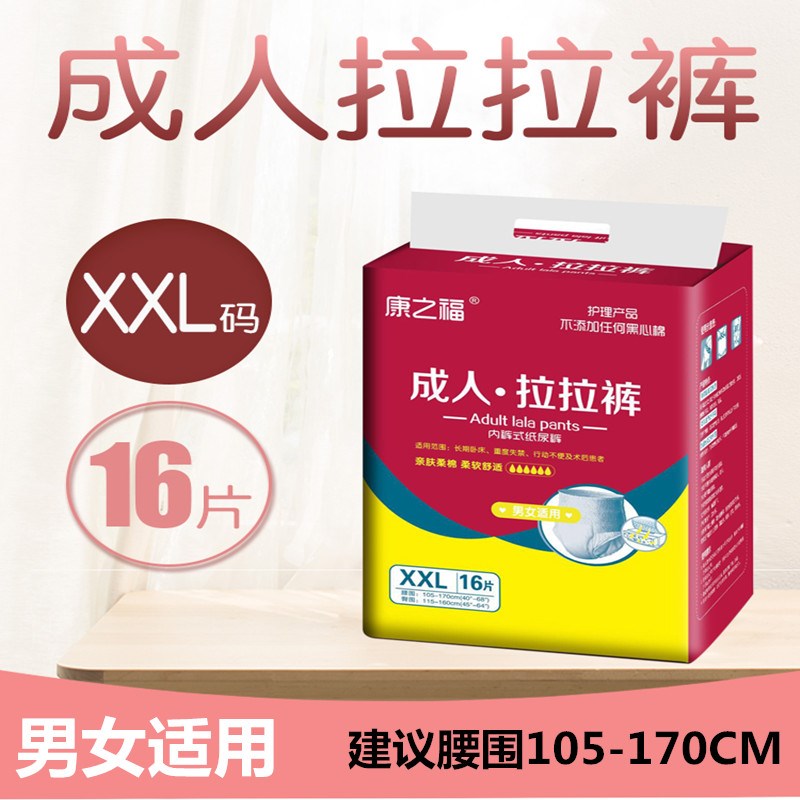 康之福成人拉拉裤 老年人尿不湿老人内裤式纸尿裤男女用尿垫XXL号