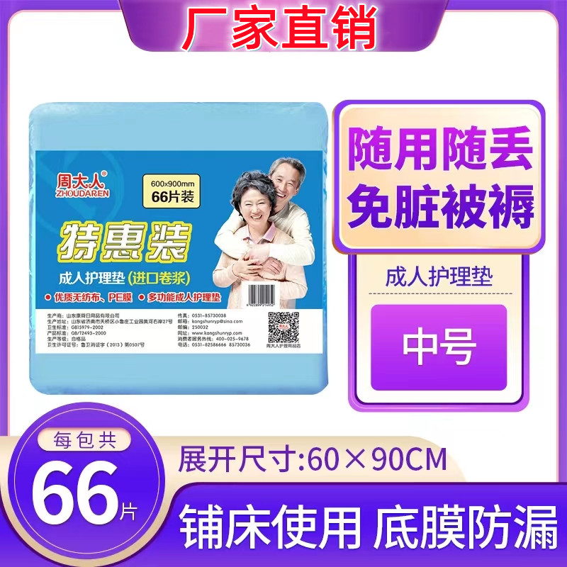 周大人成人护理垫6090尿
