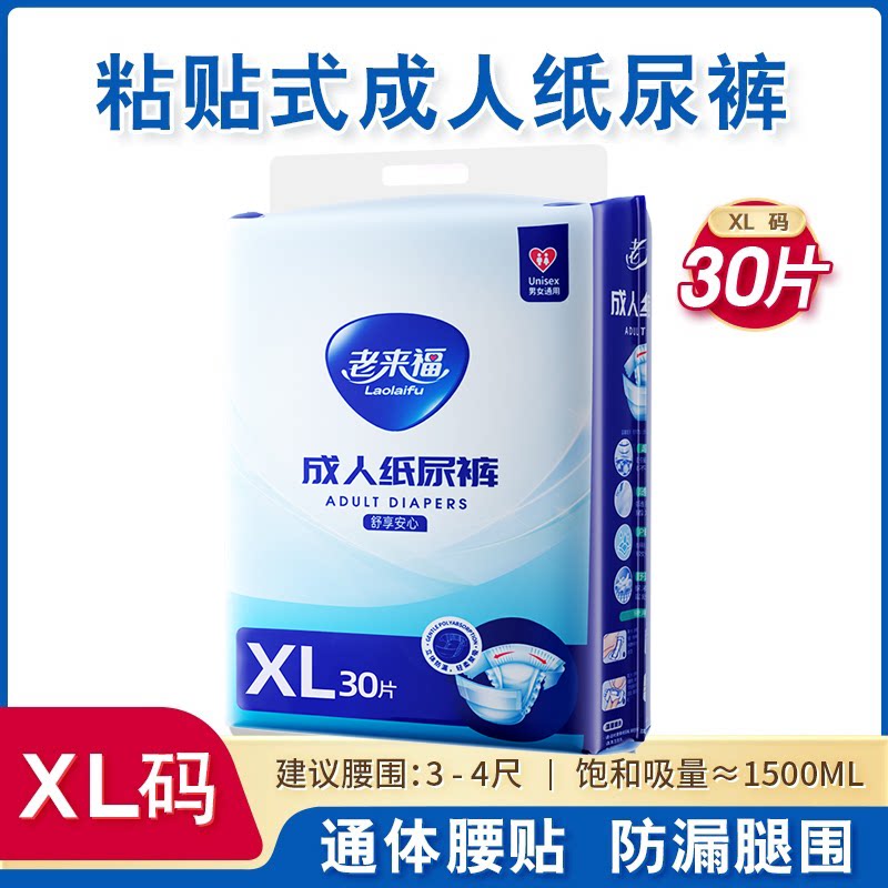 中老年加大码尿不湿包邮