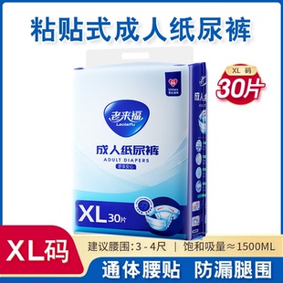 老来福纸尿裤女老人用纸尿片成年人中老年尿不湿大号XL加大码包邮