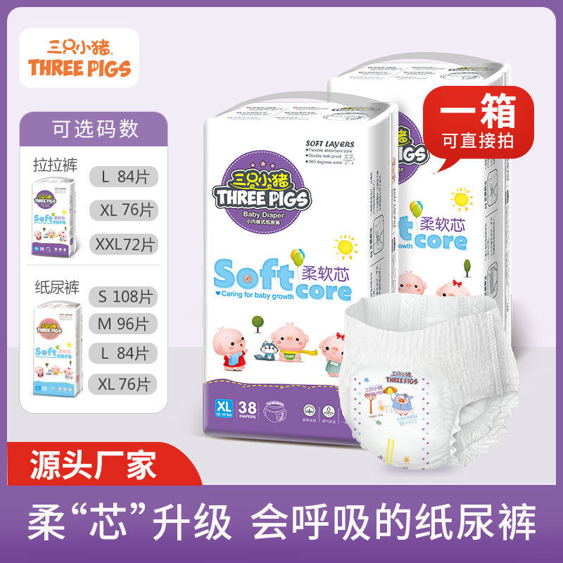 三只小猪尿不湿婴儿纸尿