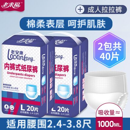 老安康内裤式纸尿裤老年人拉拉裤一次性尿垫老来福L大码男女尿片