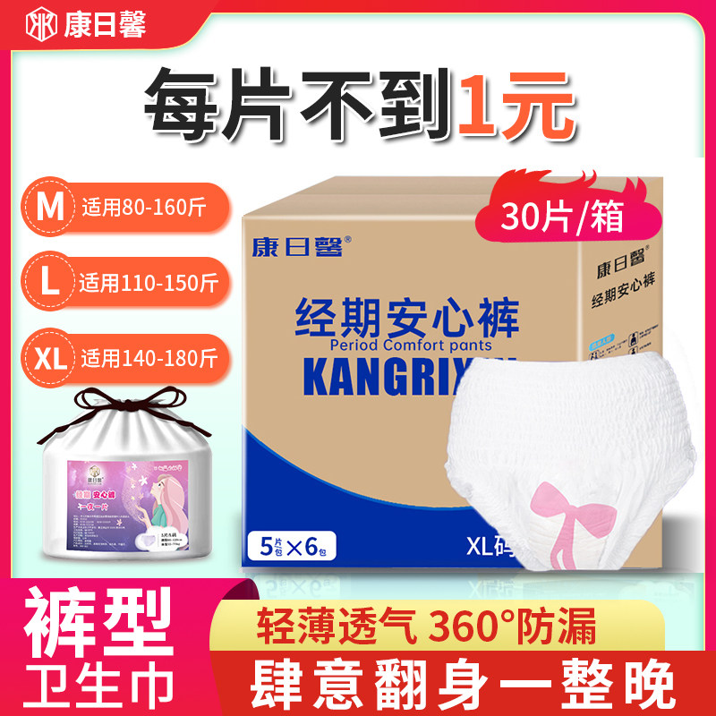 安睡裤女经期用防漏轻薄安心裤型卫生巾姨妈裤产妇夜用安全裤大码
