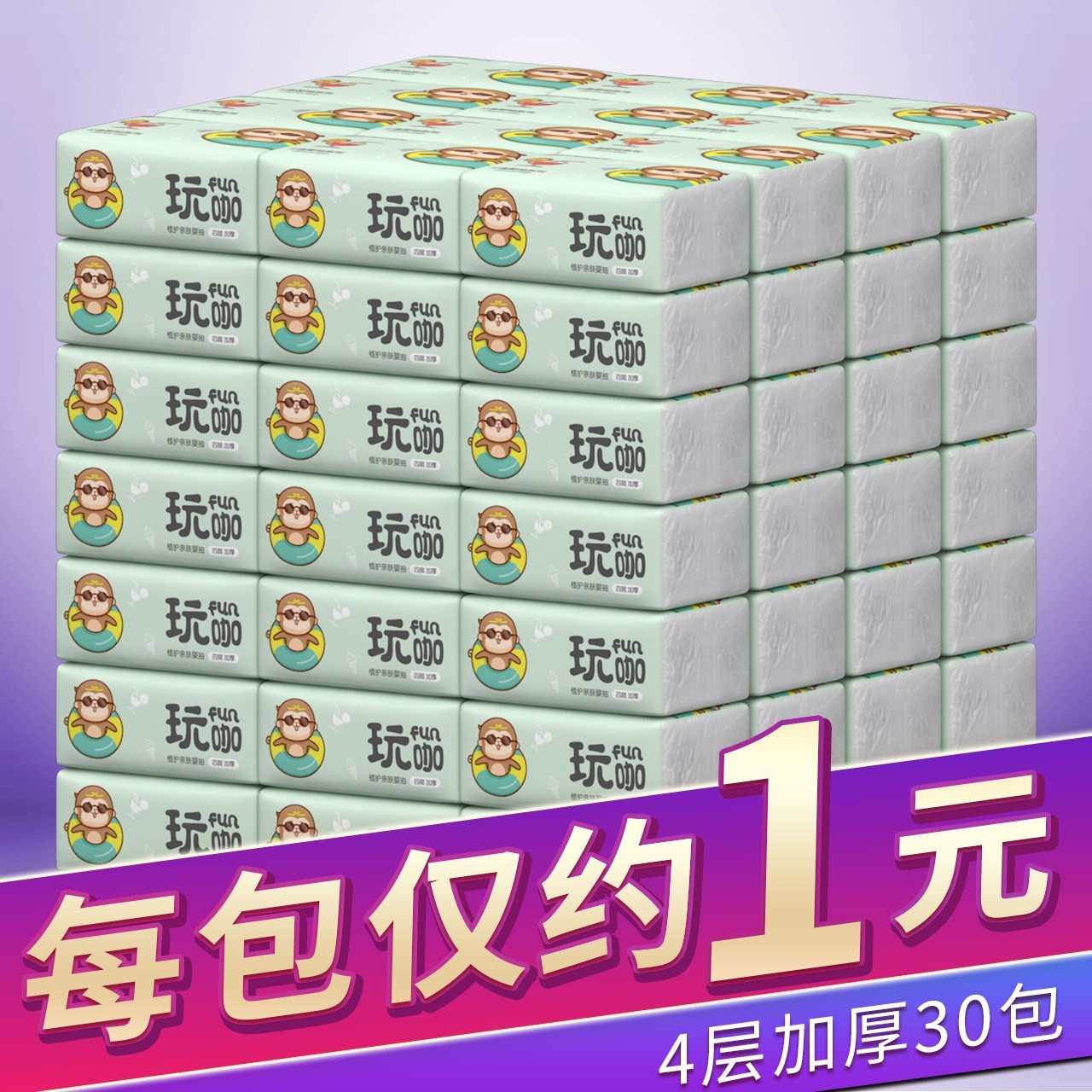 植护玩咖抽纸30包整箱