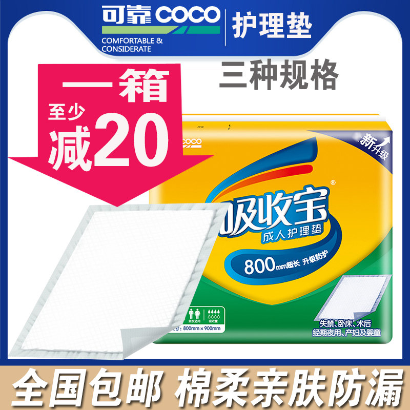 可靠护理垫超大号大人一次性床上护理垫60X90加厚型成人用隔尿垫