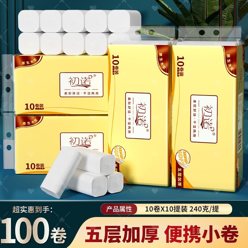 100卷便携小卷纸家庭实惠装五层加厚厕纸柔韧不散母婴专用经济装
