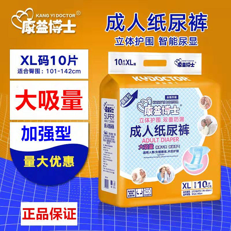 成人纸尿裤女老年人卧床