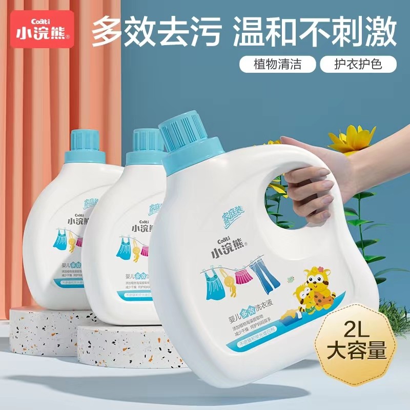 新生儿宝宝专用婴儿洗衣