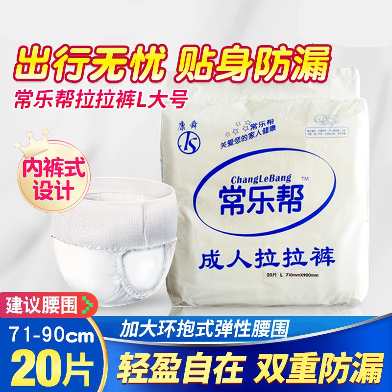 拉拉裤大码20片尿不湿