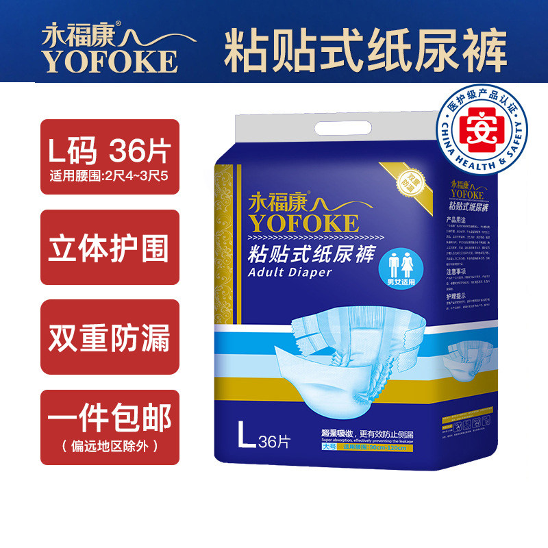 永福康纸尿裤男女成年人产妇尿不湿非拉拉裤老年护理垫L/XL码36片