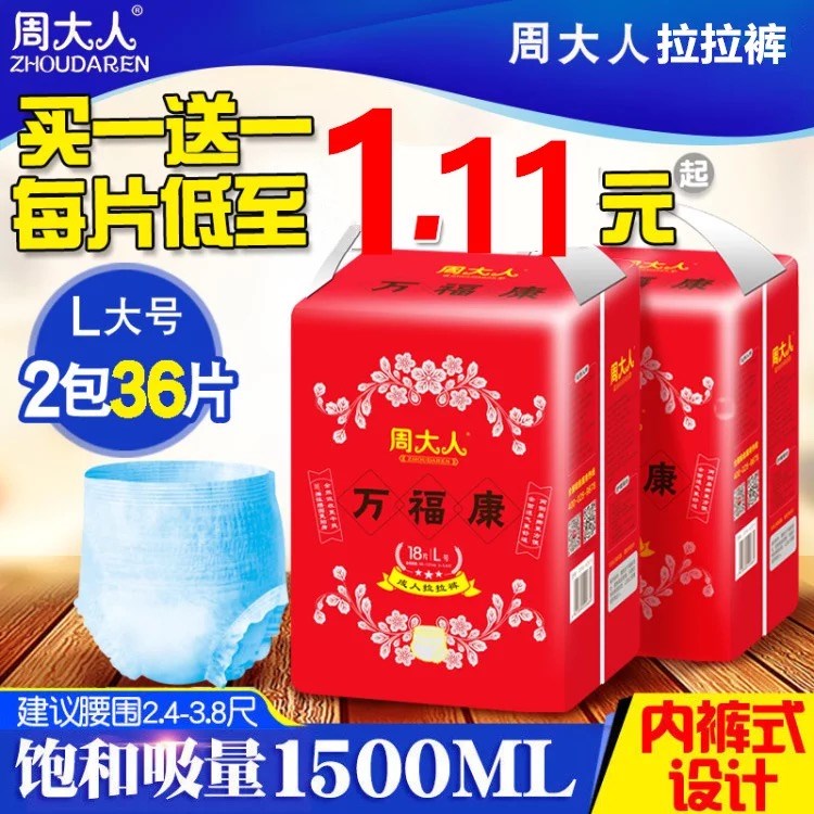 周大人18片老年失禁内裤型纸尿裤