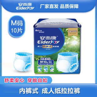 安而康成人拉拉裤M码 安尔康男女老人内裤式纸尿裤尿不湿中号10片