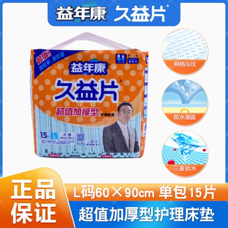 益年康护理垫60*90cm超值加厚款老人隔尿垫产褥垫棉柔干爽15片装