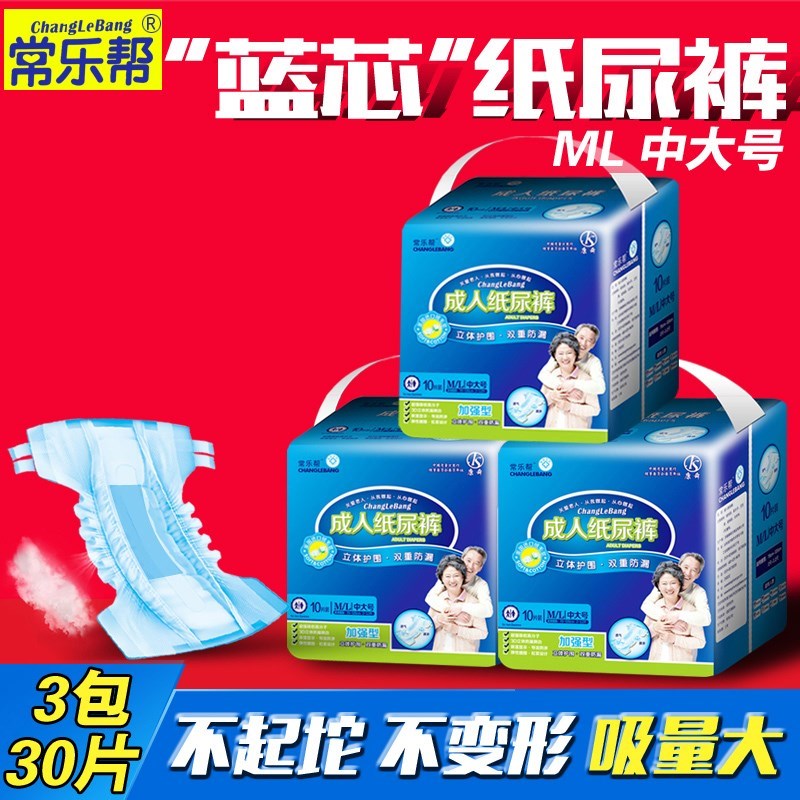 老年10片装蓝芯成人纸尿裤