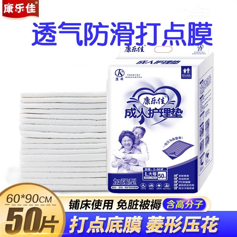 康乐佳成人护理垫60 90男女士一次性床垫孕产妇尿片隔尿垫50片