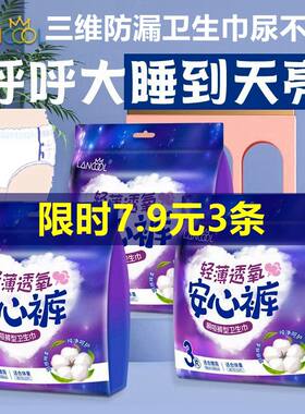 尿不湿姨妈巾姨妈月经成人女经期夜用纸尿裤内裤成年拉拉裤大号xl