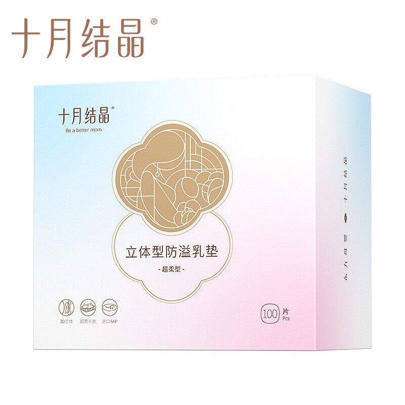 十月结晶透气100片防溢乳垫