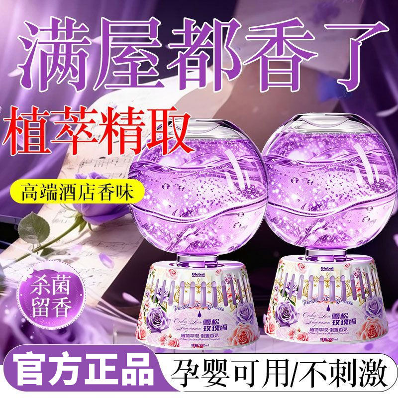 倒置香熏室内香薰空气清新除臭除异味厕所卫生间持久留香家用香氛