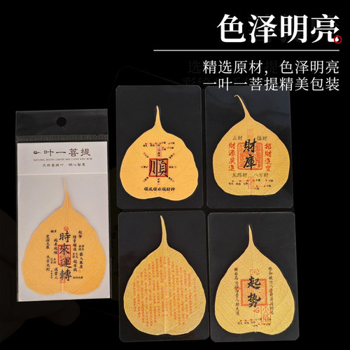 菩提叶黄金金箔手机贴纸