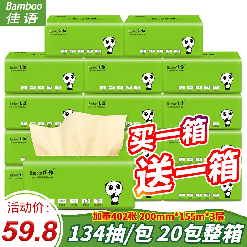 限8000张券本色抽纸婴儿宝宝专用竹浆大号家用