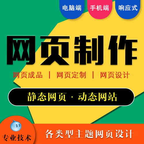 web网页设计与制作html5静动态网站成品模板定制开发源码个人企业