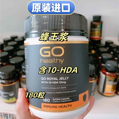 进口GoHealthy高之源蜂王浆180粒