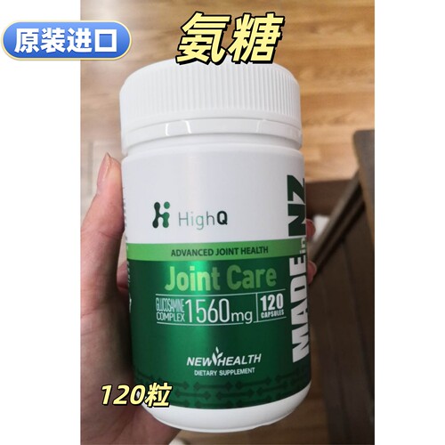 原装进口HighQ氨糖胶囊120粒