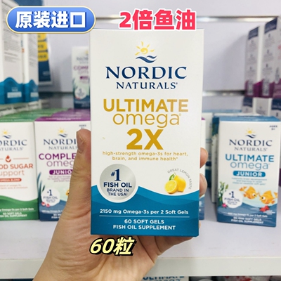进口挪威NORDIC鱼油2倍60粒胶囊