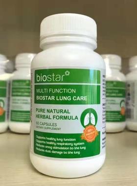 原瓶进口Biostar葆星呼吸胶囊60粒肺 草本清成人 新西兰 代购正品