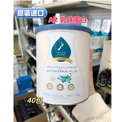 特贝优TAUPO草饲A2乳铁蛋白